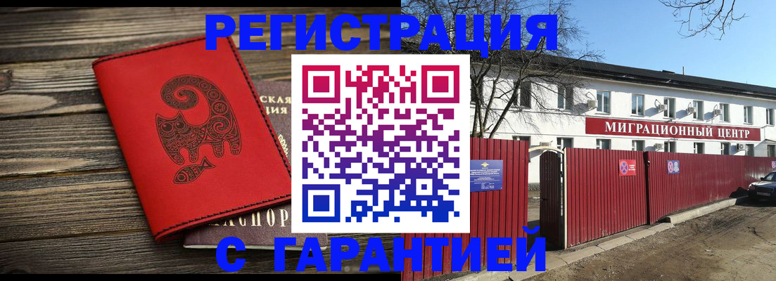 временная регистрация для школы в Оренбурге
