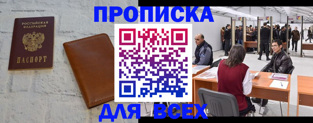 пропишу в квартире в Оренбурге