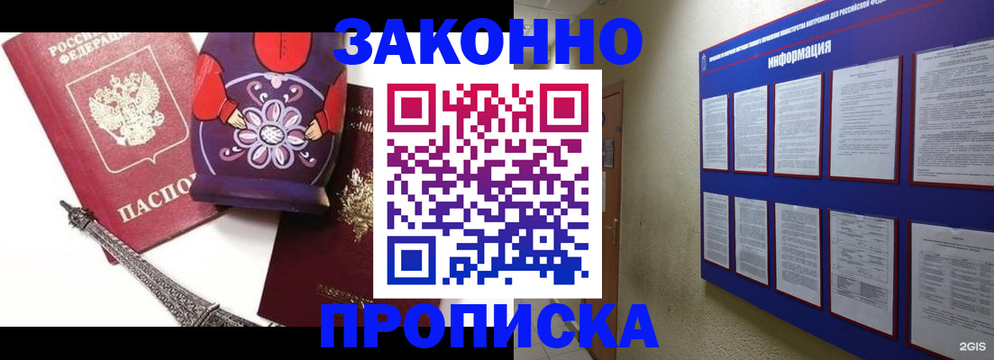 временная регистрация законно в Оренбурге