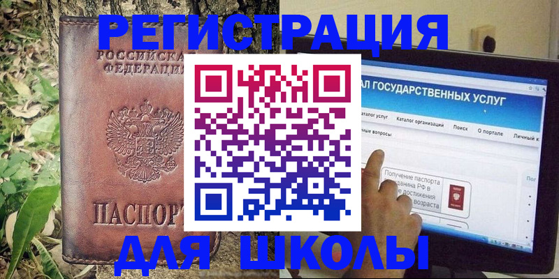 прописка для школы в Оренбурге