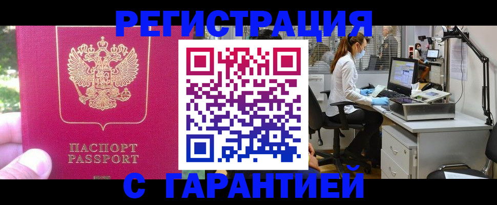 временная регистрация адрес в Оренбурге