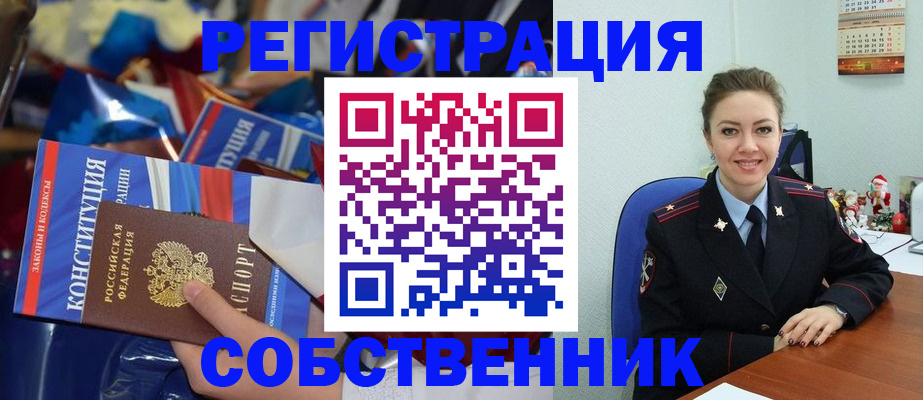 временная регистрация для всех в Оренбурге
