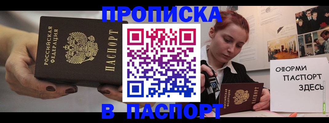 временная регистрация для школы в Оренбурге