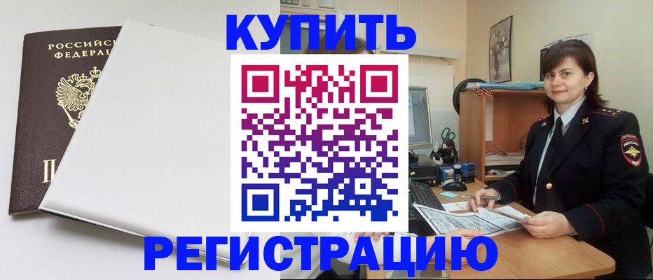временная регистрация гарантия в Оренбурге