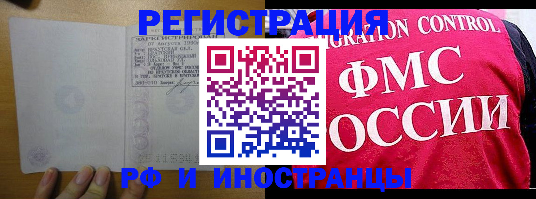 временная регистрация в Оренбурге