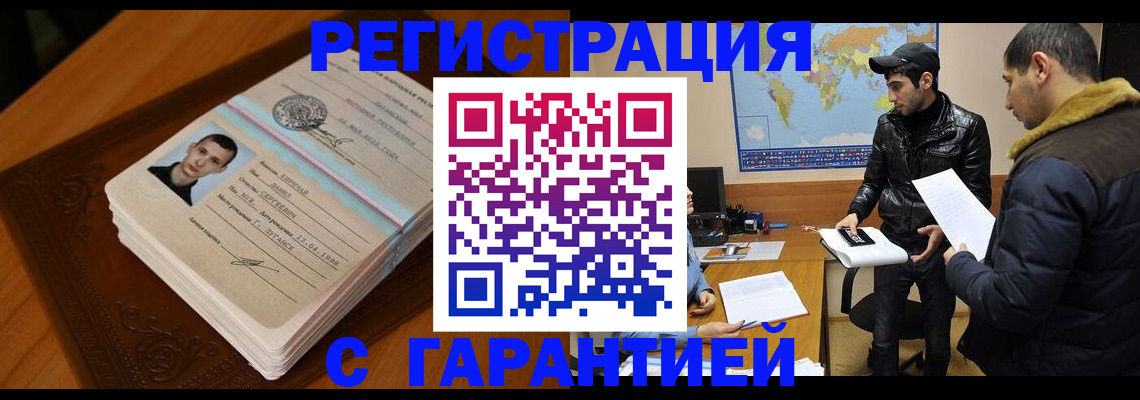 временная регистрация в Оренбурге